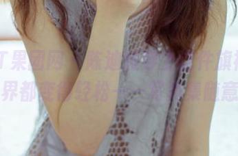GIRLT果团网 – 陈迪娅穿上这件旗袍，整个世界都变得轻松——写真集随意分享