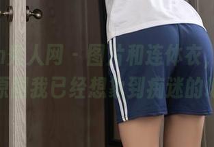 Xiuren秀人网 – 图片和连体衣，就是阿朱啊的原图我已经想象到痴迷的地步了。