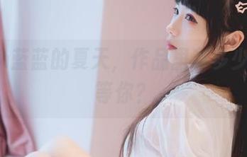 usejan蓝蓝的夏天，作品里有多少清凉在等你？
