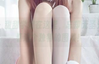 丽柜 – 甜甜学姐在这里，忘却无圣光，看看这个独特的图集！