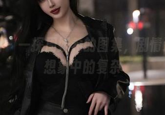 微密圈 – 一探周妍希的图集，剧情远比我想象中的复杂