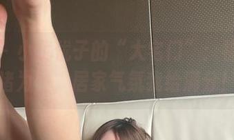 微密圈 – 小优优子的“大宅门”：福利图一睹为快，居家气氛我给满分！