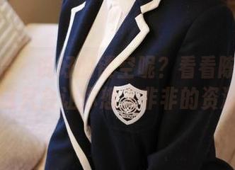 模范学院 – 说好的镂空呢？看看陈小诺Niki这只会让你想入非非的资源。