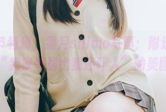 万圣节特辑，霜月shimo写真：附送一张“我家邻居比我还吓人”的美图