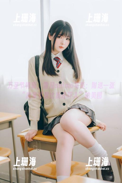 霜月shimo 万圣节特辑,霜月shimo写真:附送一张“我家邻居比我还吓人”的美图