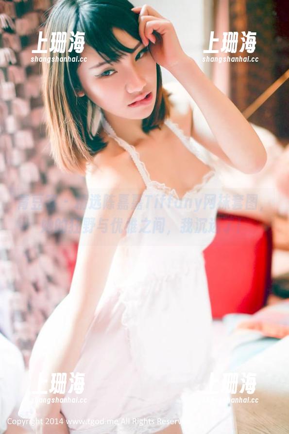 青豆客 - 精选陈嘉嘉Tiffany网袜套图，她的狂野与优雅之间，我沉迷了！